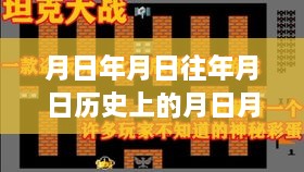 历史变迁与自我超越之旅，日月更迭的实时记录与地表跃动猜测