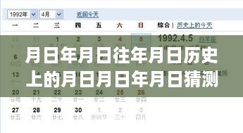 探寻历史与实时公交，公交车动态科普文章——以月日月年为例，解析公交路线历史与实时动态解析