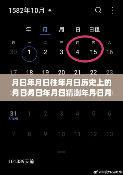 女博主揭秘历史月日月年实时播报背后的故事与洞察