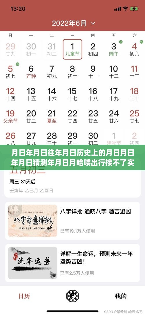 追寻历史时光之旅，探寻月日月日的秘密与内心宁静的力量