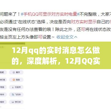 深度解析，12月QQ实时消息功能全面指南与评测