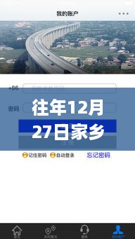 往年12月27日家乡路况实时监控App，科技领航智能驾驭，重塑出行新纪元体验