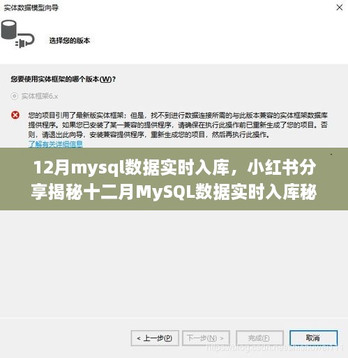 揭秘十二月MySQL数据实时入库秘籍，小红书分享，效率提升三倍！