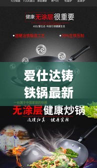 爱仕达铸铁锅最新价格表曝光！