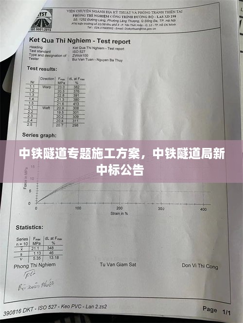 中铁隧道专题施工方案，中铁隧道局新中标公告 