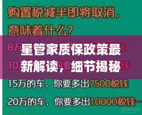 星管家质保政策最新解读，细节揭秘，保障你的权益！