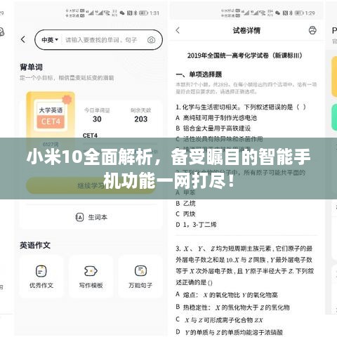 小米10全面解析，备受瞩目的智能手机功能一网打尽！
