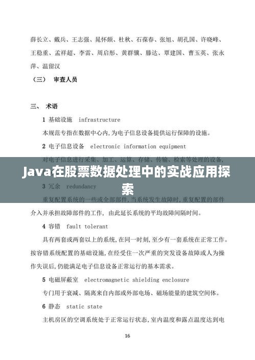 Java在股票数据处理中的实战应用探索