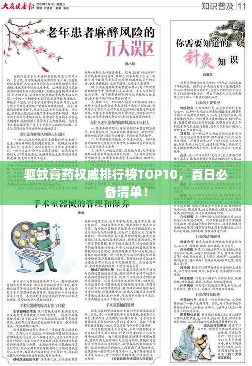 驱蚊膏药权威排行榜TOP10，夏日必备清单！