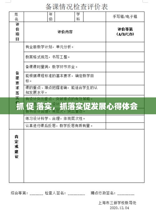 抓 促 落实，抓落实促发展心得体会 