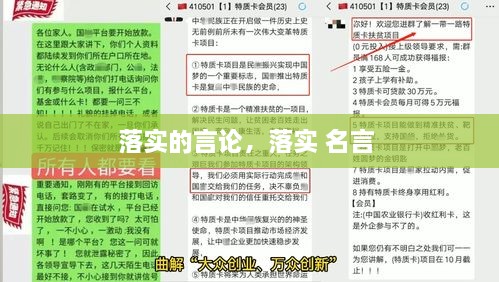 落实的言论，落实 名言 