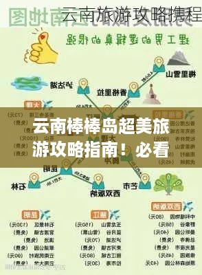 云南棒棒岛超美旅游攻略指南！必看的旅行建议！