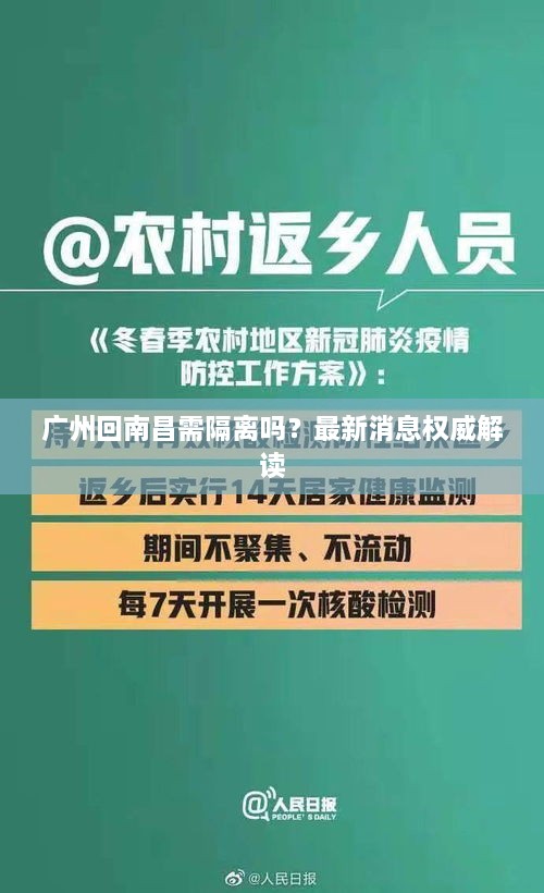 广州回南昌需隔离吗？最新消息权威解读