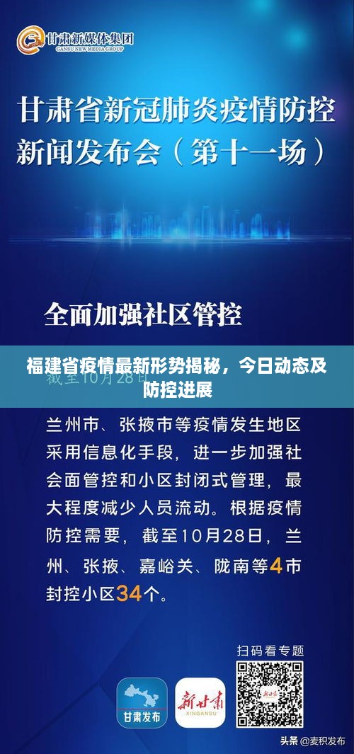 福建省疫情最新形势揭秘，今日动态及防控进展