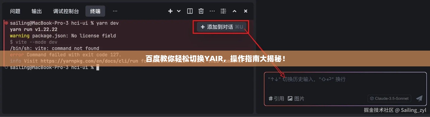 百度教你轻松切换YAIR，操作指南大揭秘！