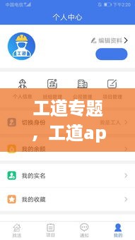 工道专题，工道app 