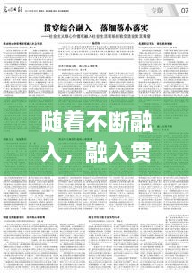 随着不断融入，融入贯穿和围绕是哪位教育家说的 