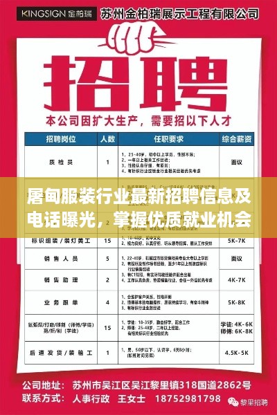 屠甸服装行业最新招聘信息及电话曝光，掌握优质就业机会！