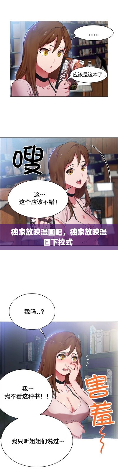 独家放映漫画吧，独家放映漫画下拉式 